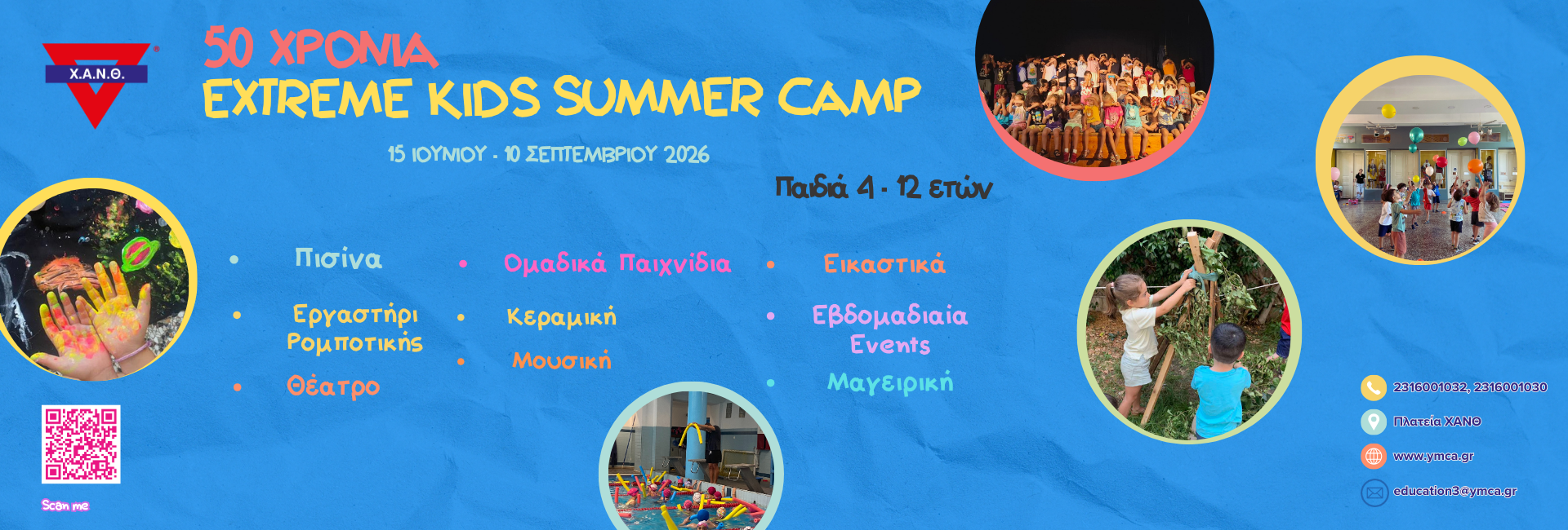 Όταν τα σχολεία κλείνουν