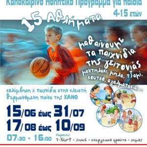 Sports Camp