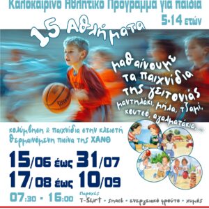 Sports Camp
