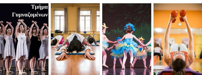 Έναρξη προγραμμάτων τμήματος Γυμναζομένων