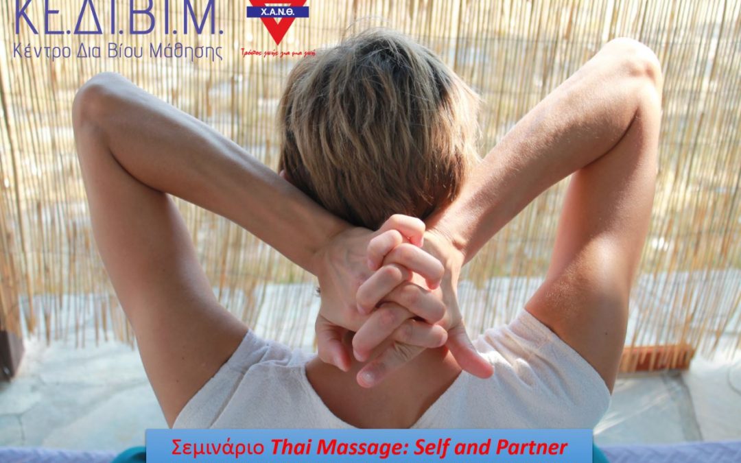 Σεμινάριο Thai Massage: Self and Partner