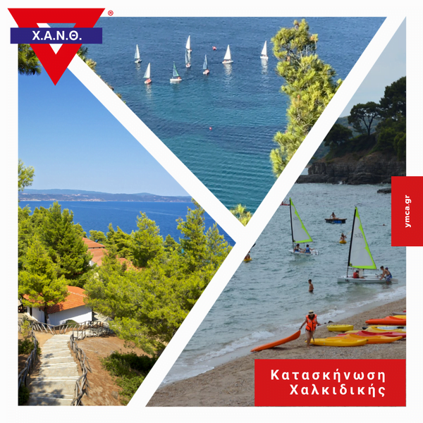 Κατασκήνωση στον Άγιο Νικόλαο Χαλκιδικής: Δωρεάν συμμετοχή μέσω ΟΑΕΔ και Ασφαλιστικού Ταμείου (e-ΕΦΚΑ)!