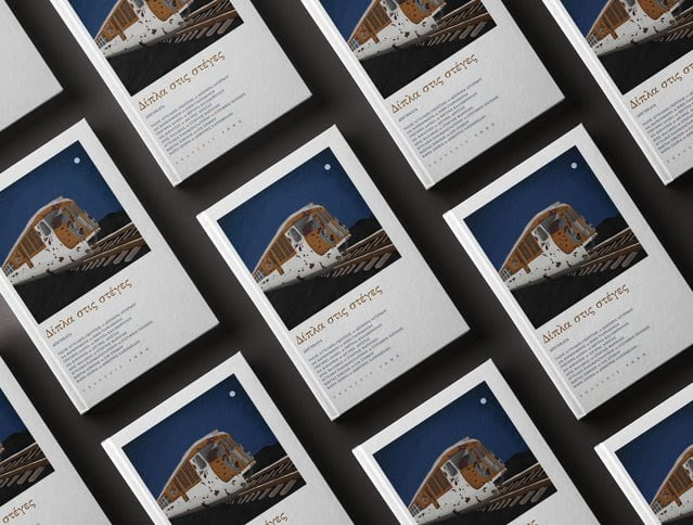 Συλλογή Διηγημάτων από τον δάσκαλο της Δημιουργικής Γραφής, Τάσο Αγγελίδη-Γκέντζο