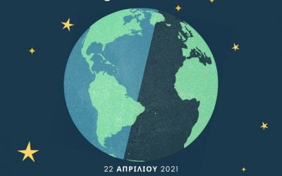 22 Απριλίου 2021 Παγκόσμια Ημέρα Γης Mένουμε ενεργοί και γιορτάζουμε!