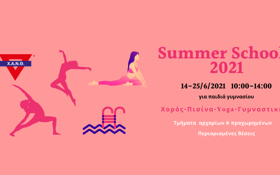 Summer School-Θερινή απασχόληση για παιδιά γυμνασίου