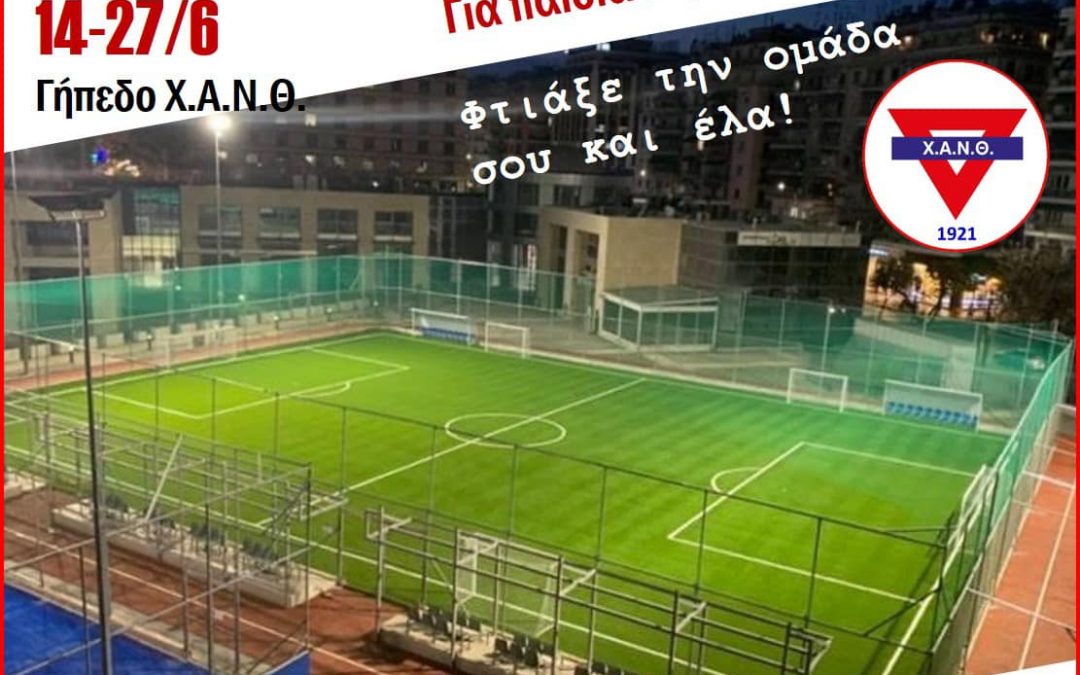Ένα τουρνουά αστέρων με αγώνες ποδοσφαίρου 5Χ5 από την Χ.Α.Ν.Θ.