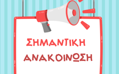 ΑΝΑΒΟΛΗ ΕΚΔΡΟΜΩΝ ΣΧΟΛΗΣ ΣΤΕΛΕΧΩΝ 2-8 ΙΑΝ 2022