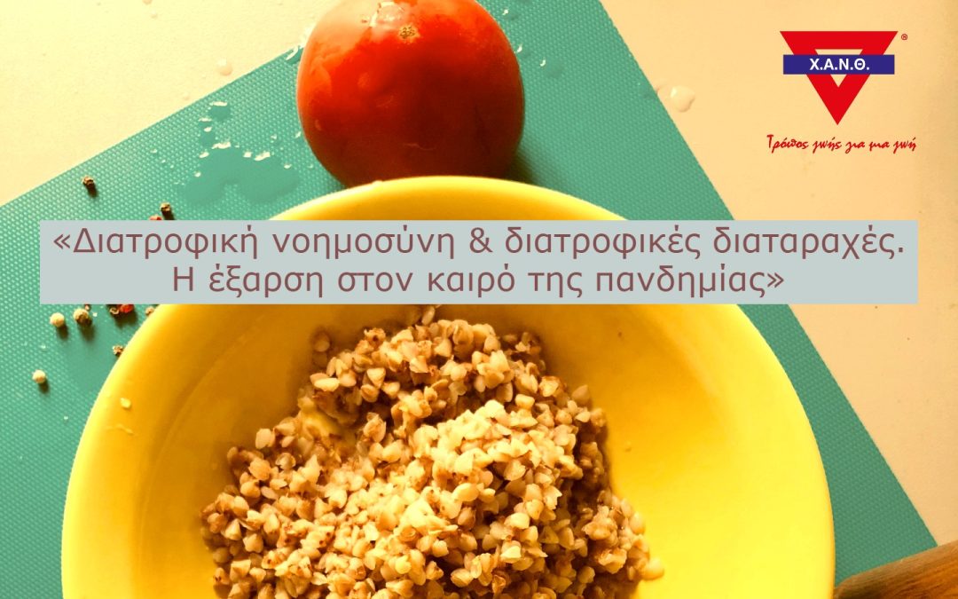 Ομιλία Ψυχοεκπαίδευσης, Δευτέρα 10/01 στις 18:00 στo Θεατράκι της Χ.Α.Ν.Θ.