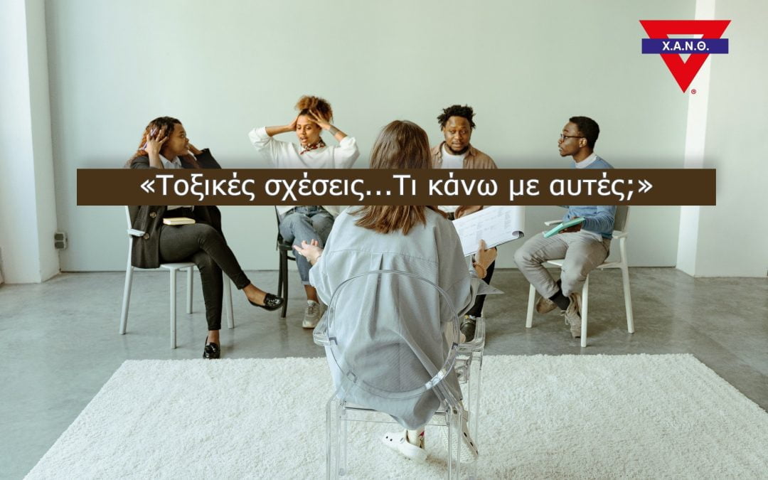 Ομιλία Ψυχοεκπαίδευσης, Δευτέρα 07/02 στις 18:00 στo Θεατράκι της Χ.Α.Ν.Θ.