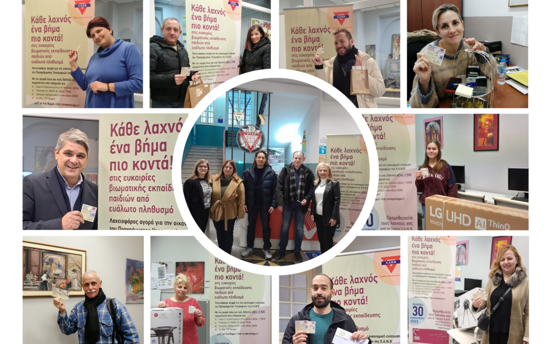 ΛΑΧΕΙΟΦΟΡΟΣ Χ.Α.Ν.Θ. – Ολοκληρώθηκε η διαδικασία διανομής/παραλαβής δώρων