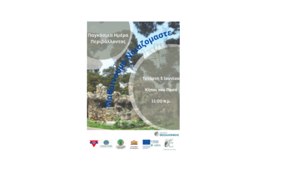 Εκδήλωση για την Διεθνή Ημέρα Περιβάλλοντος 2024 στους Κήπους του Πασά