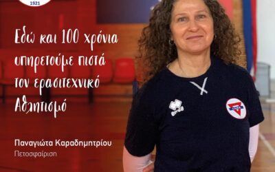 Θλίψη στην οικογένεια της Χ.Α.Ν.Θ.