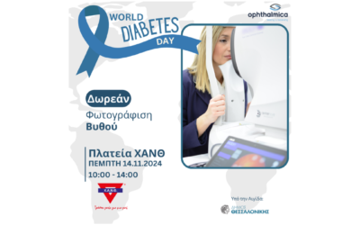 ΠΑΓΚΟΣΜΙΑ ΗΜΕΡΑ ΔΙΑΒΗΤΗ