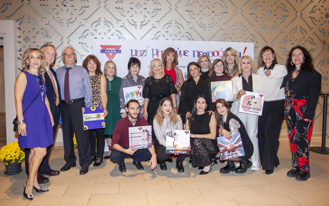 Μαζί Μπορούμε Περισσότερα!