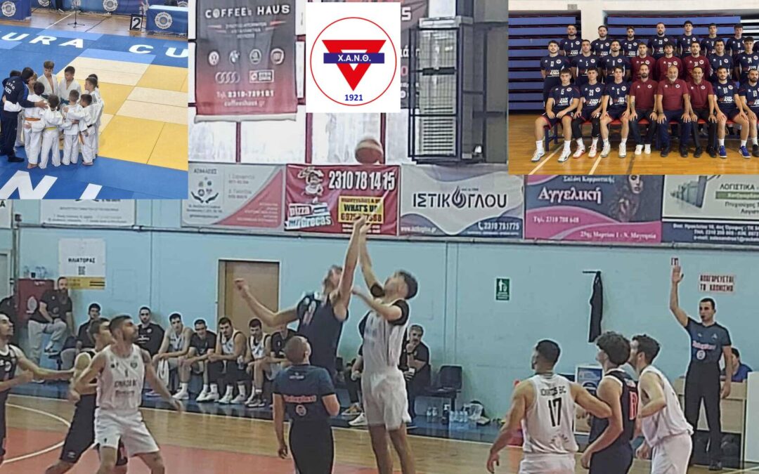 Νίκες για την Χ.Α.Ν.Θ. σε Μπάσκετ και Χάντμπολ – Αποστολή στην Κατερίνη για το Τμήμα Judo- Η δράση του ΣΚ