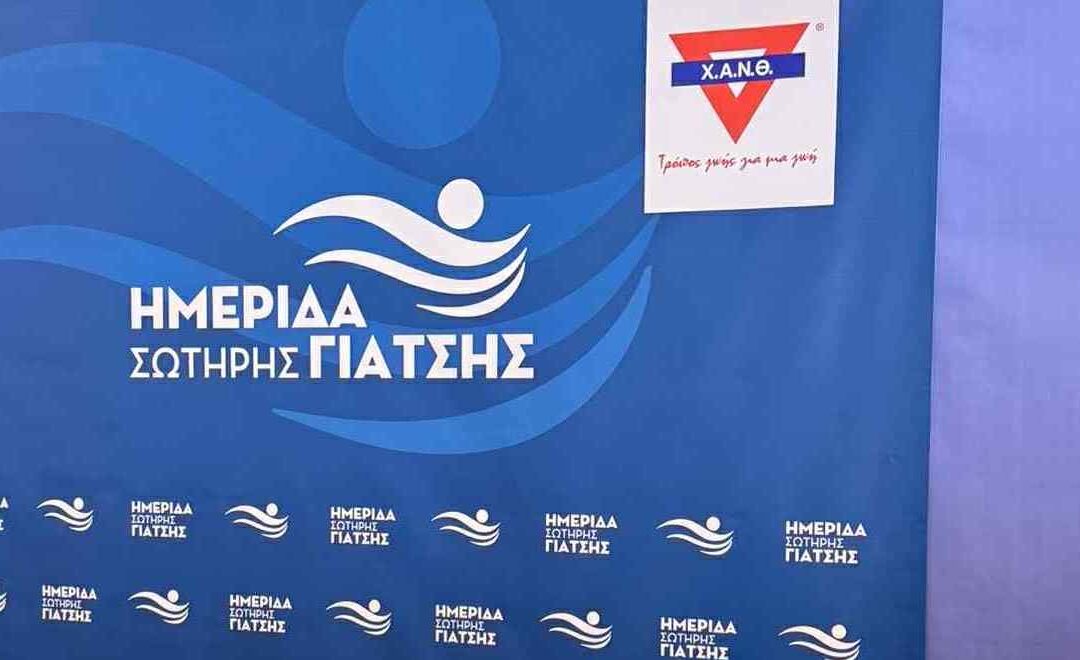 Ολοκληρώθηκε η 4η Κολυμβητική Ημερίδα της Χ.Α.Ν.Θ. στη μνήμη του Σωτήριου Γιάτση