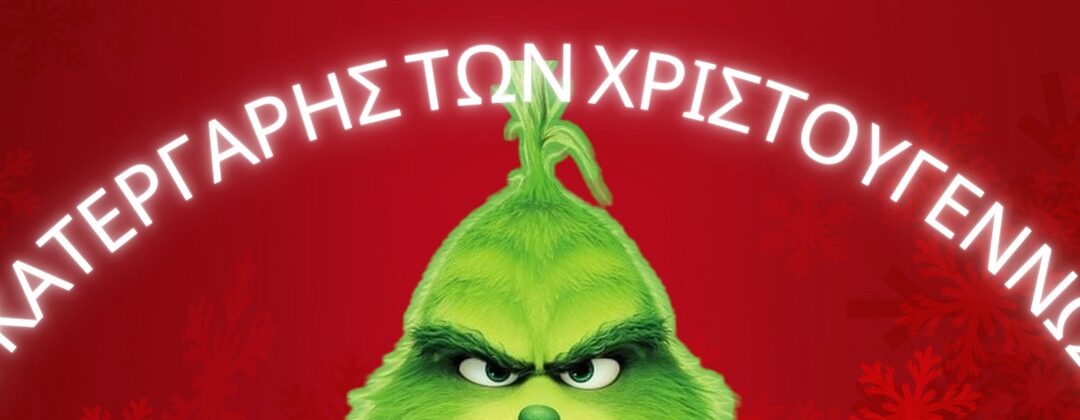 1η Χριστουγεννιάτικη εκδρομή στην κατασκήνωση της Χαλκιδικής 🎉🔔