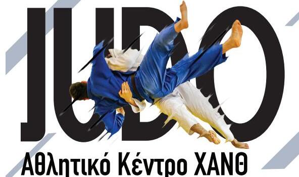 Το Αθλητικό Κέντρο της Χ.Α.Ν.Θ. «Μίμης Τσικίνας» φιλοξενεί το Ευρωπαϊκό Κύπελλο Τζούντο Εφήβων – Μια ακόμη μεγάλη διοργάνωση στην Χ.Α.Ν.Θ.