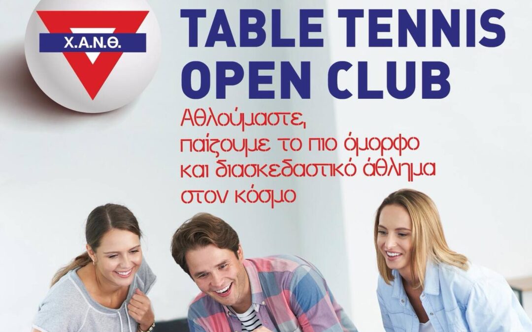 Open Club Table Tennis Χ.Α.Ν.Θ. – Έλα να διασκεδάσουμε παίζοντας!
