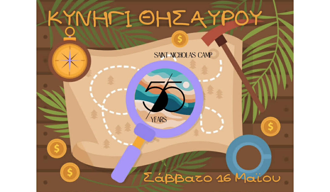 ΚΥΝΗΓΙ ΘΗΣΑΥΡΟΥ | 55 ΧΡΟΝΙΑ ΚΑΤΑΣΚΗΝΩΣΗΣ ΧΑΛΚΙΔΙΚΗΣ 🏕️🔍