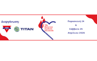 Γίνε Εθελοντής Αιμοδότης – Δήλωσε Συμμετοχή! 14η Εθελοντική Αιμοδοσία στη Χ.Α.Ν.Θ. 24 & 25 Απριλίου 2026