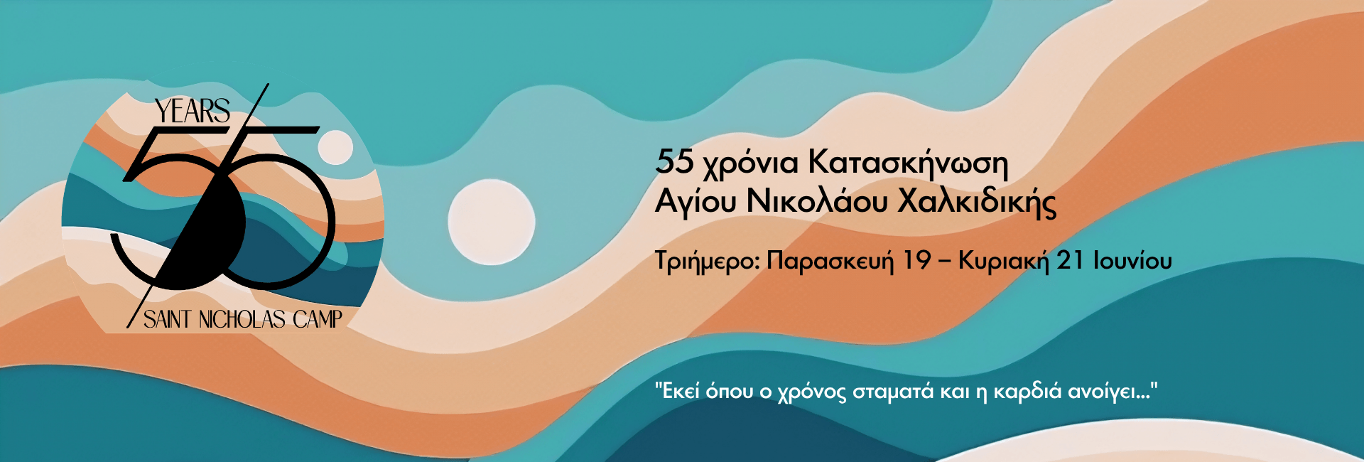 Agios Nikolaos 55 xronia-2_slider banner (1)