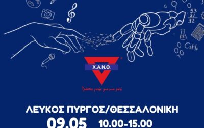 Παίζω – Δρω – MotiON vol.18 – “Future οf Work” – Σάββατο 9 Μαΐου – 10:00-15:00