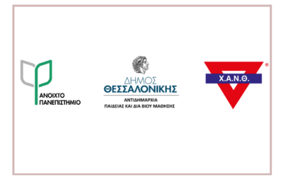 Θεματικός κύκλος ομιλιών και βιωματικών εργαστηρίων για την Ευεξία από τη Χ.Α.Ν.Θ. σε συνεργασία με το Ανοικτό Πανεπιστήμιο του Δήμου Θεσσαλονίκης