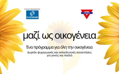 «Μαζί ως Οικογένεια»: Ένας νέος κύκλος κοινών εμπειριών για γονείς και παιδιά